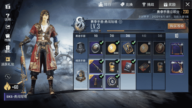 和平精英ss8赛季开始,新的手册有点香
