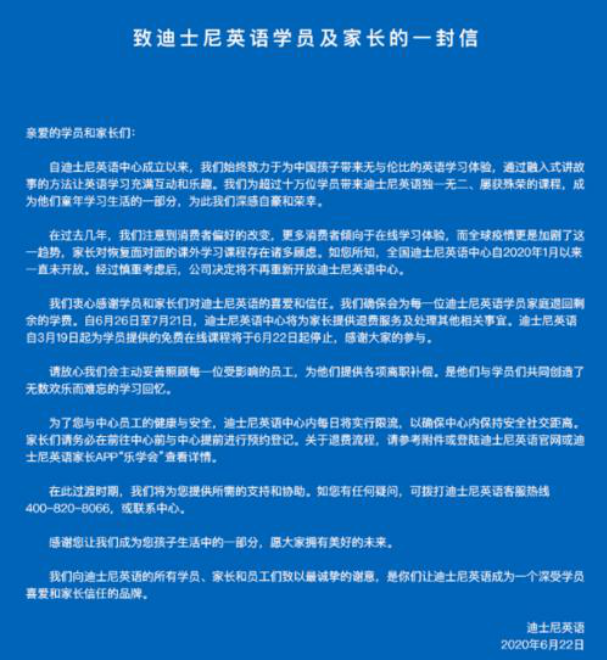 能不能再撑撑 迪士尼英语突然关停 家长们纷纷表示不舍 腾讯新闻