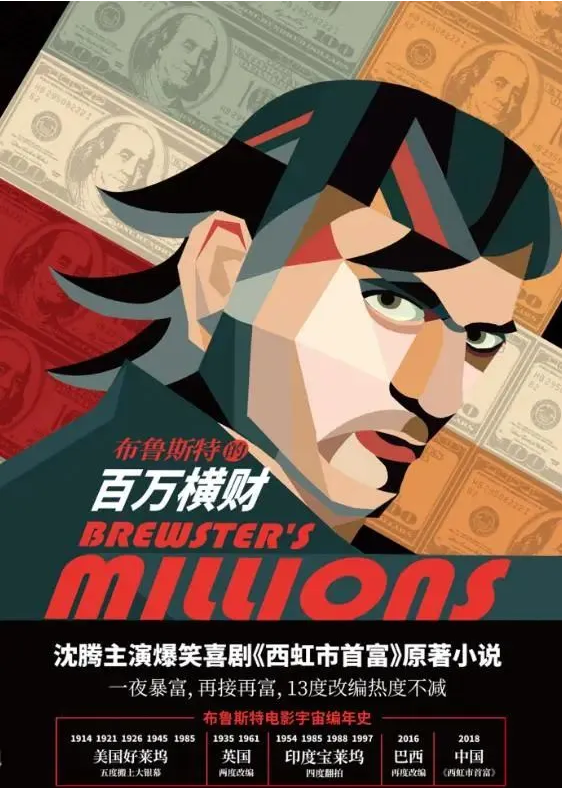 沈腾的演艺事业分水岭就是这部257亿的西虹市首富