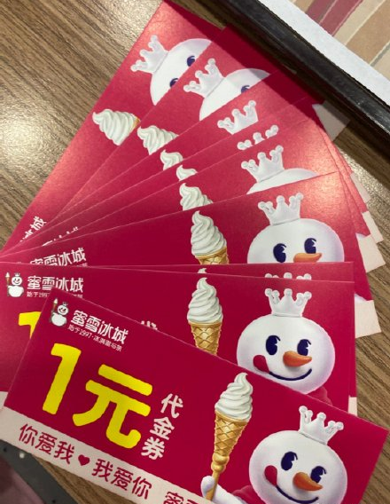 雪冰城开店一般是开展"买多少送多少"的促销活动,当然是买奶茶送优惠