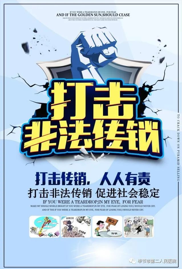 医院宣传打击非法集资