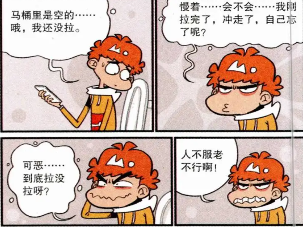 爆笑阿衰:小衰衰不得不服老,