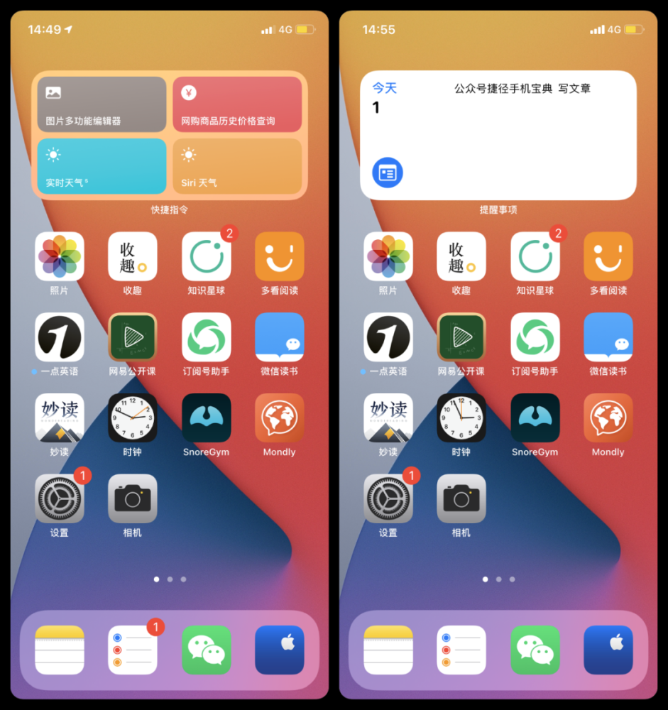 可以在桌面添加各種功能小部件 ios14將你安裝的所有app,都統一歸類