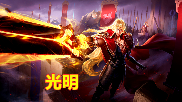 李信这个英雄自从出现以来,一直都很受欢迎,拥有光和暗两种不同的形态