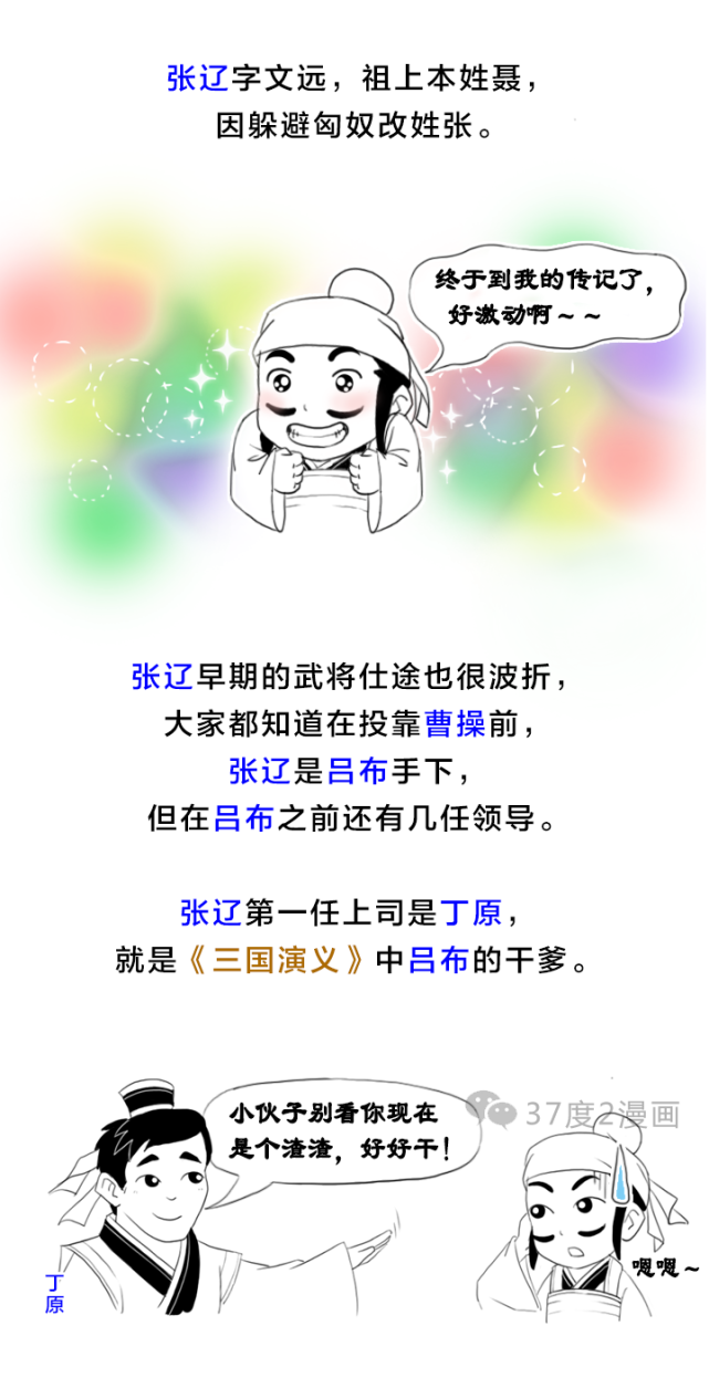 五子良将 之张辽传 张辽 五子良将 六韬