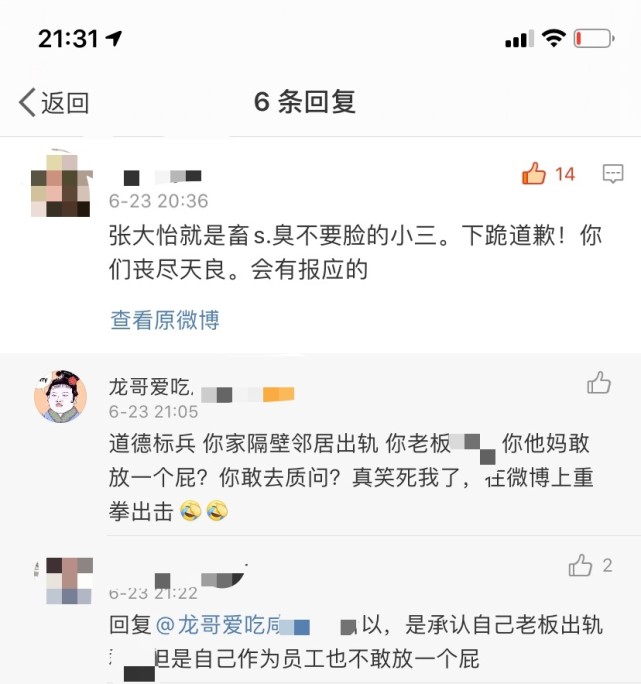 这个账号经常点赞张大奕的博文,还会和尼扣互动,而且从言语中可以得知