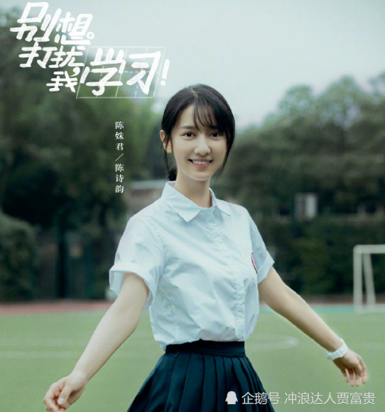 青春剧别想打扰我学习发布人物海报看到李兰迪造型仿佛余周周再现