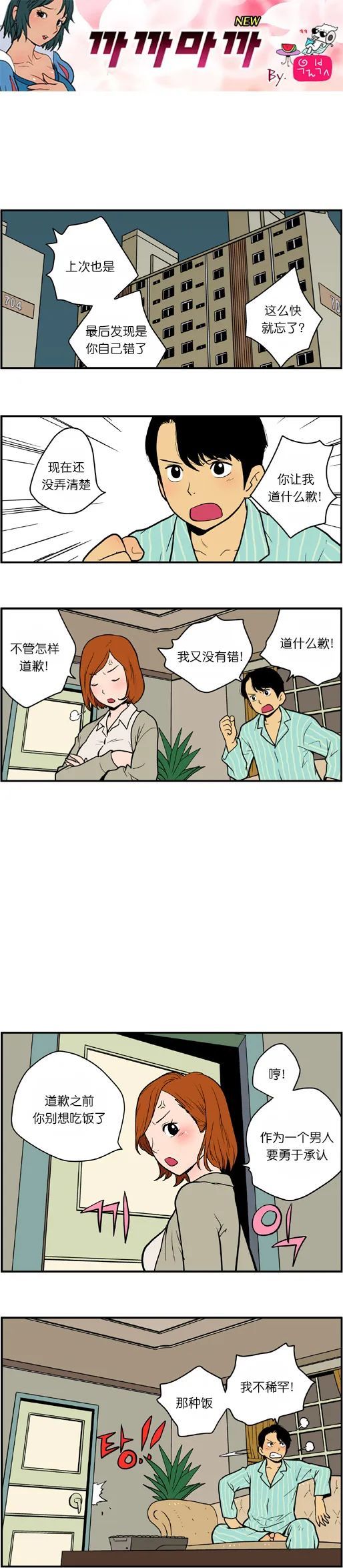 趣味漫画 女朋友是没错的