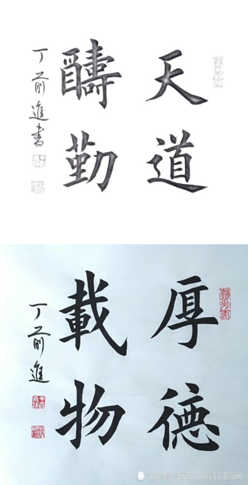 书法定制楷书精品斗方系列澄怀勤能补拙积健为雄风华正茂道法