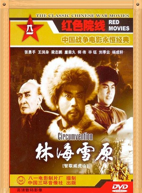 记得《林海雪原》座山雕吗?演员一生坎坷,早早离开银幕让人遗憾
