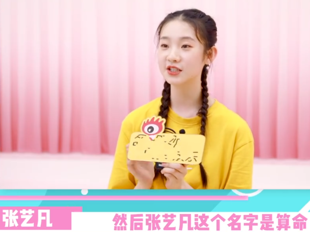 张艺凡不是她本名,是小时候算命改的,说出原名,比艺凡好听_腾讯新闻
