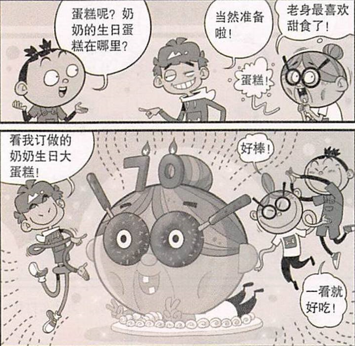 爆笑阿衰 巨头蛋糕 来贺生日 阿衰奶奶假牙新用法 腾讯新闻