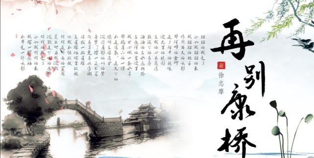 你真的读懂《再别康桥》了吗?原来"徐志摩"是去重温旧梦的?