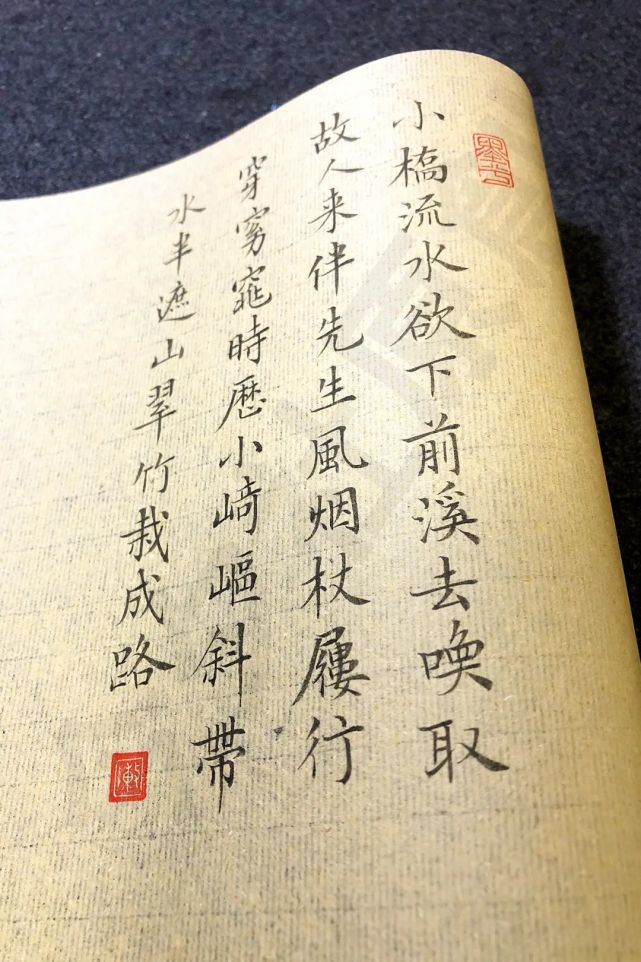 今夕社小楷辛弃疾蓦山溪上斜带水半遮山翠竹栽成路