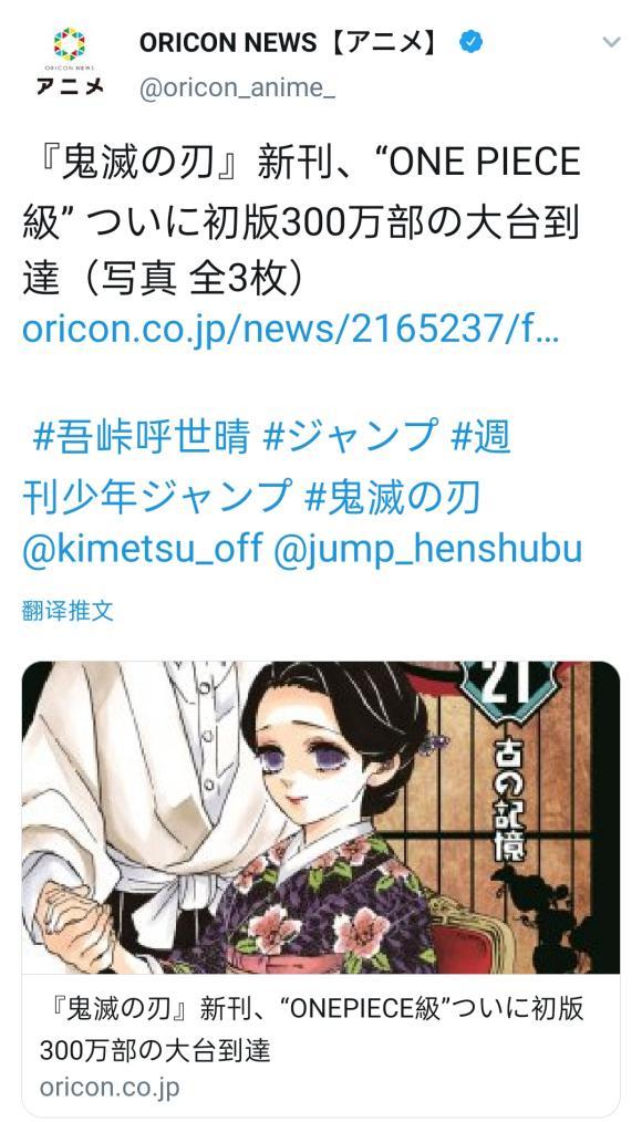 鬼灭之刃漫画销量突破8000万 均卷仅次于海贼王和龙珠 鬼灭之刃 海贼王 漫画 龙珠 动漫