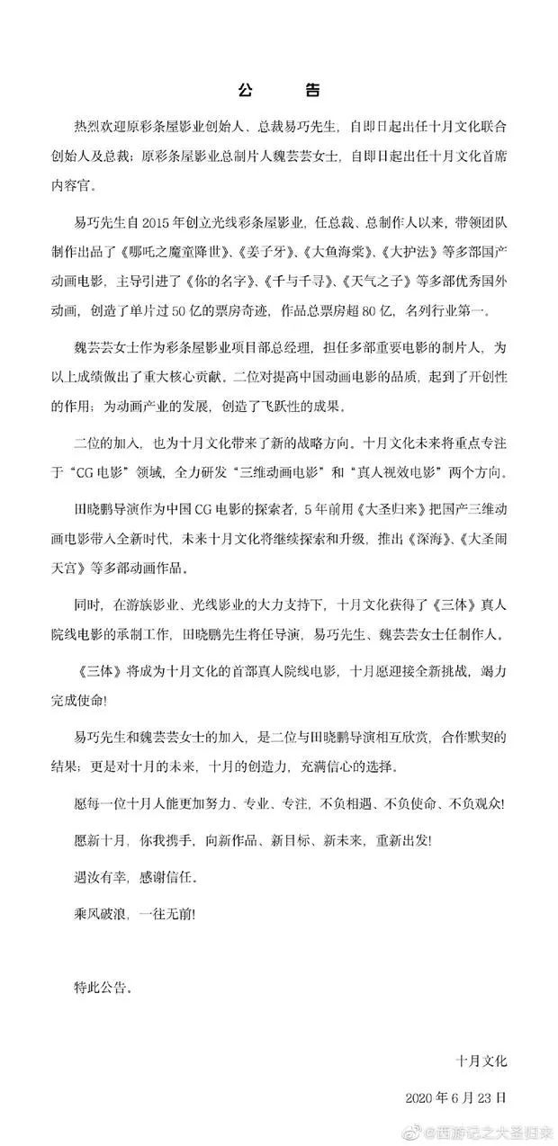 电报 三体 确认导演人选 孙杨传记片暂定21年开拍 腾讯新闻