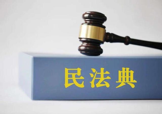 史上最烧脑法律 民法典第1121条究竟在说什么 你能看懂吗