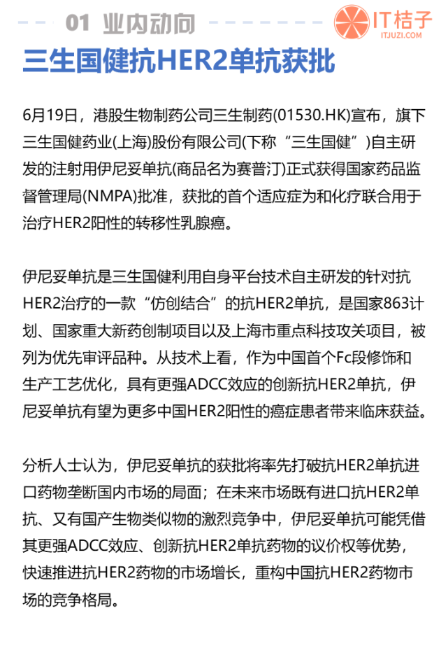 赛诺菲dupixent在华获批腾讯6亿增持老百姓