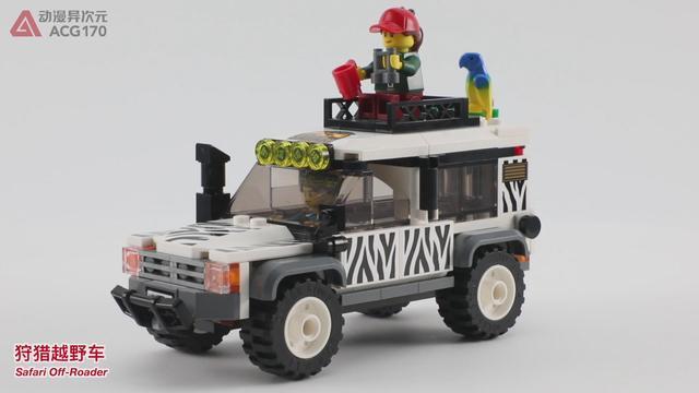 乐高积木60267狩猎越野车图文评测