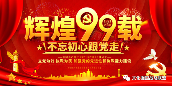 胡承海我把艺术献给党庆祝建党99周年