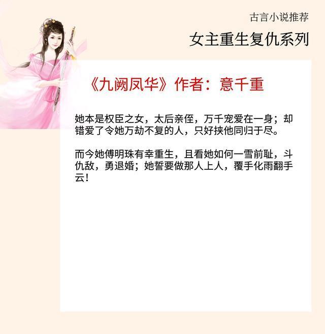 5本女主重生复仇的古言带着仇恨和伤痕归来却被他宠上了天