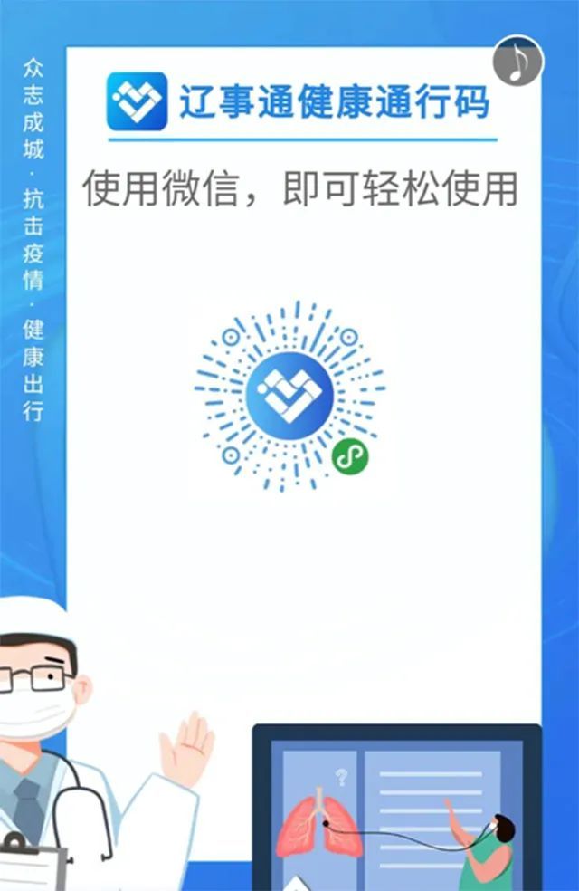 辽事通健康通行码app使用指南 总监制 / 王忠陆     监制 / 张旭