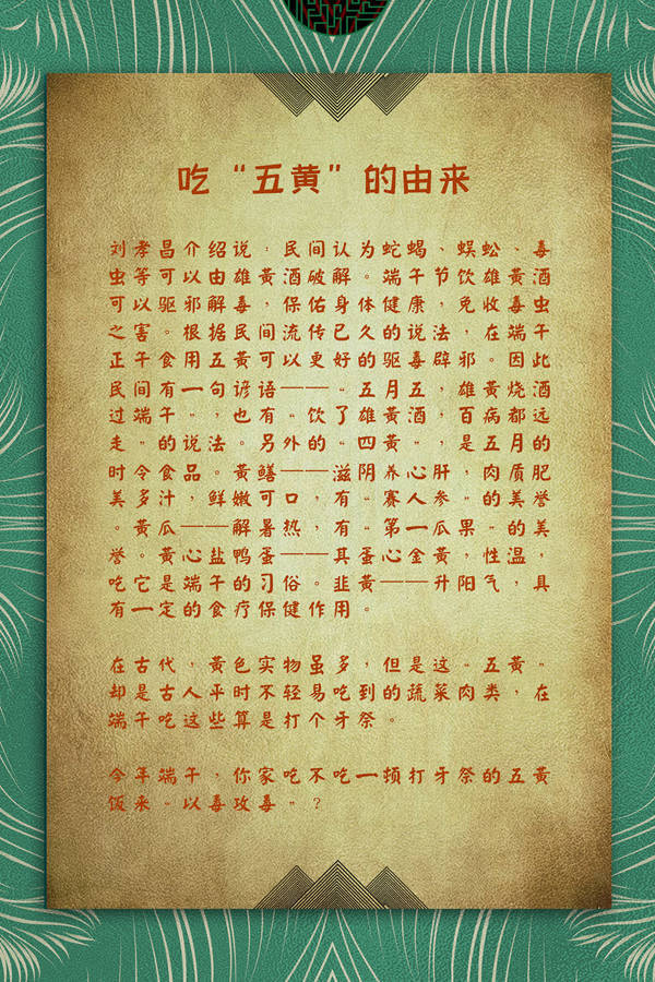 老成都"以毒攻毒" 要吃五黄饭