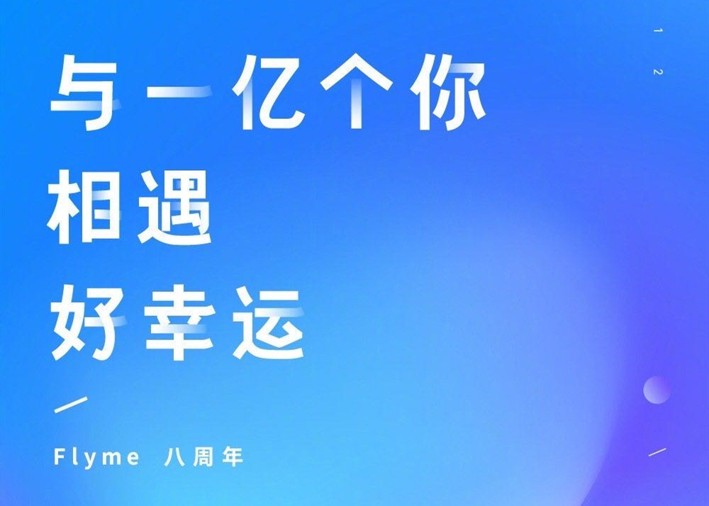 魅族flyme系统用户突破一亿!对比小米的miui,差距有点明显!