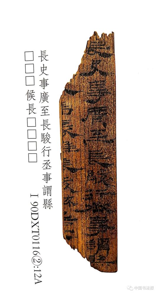甘肃省文物考古研究所|悬泉置汉简，2000年前留下的书写极致！