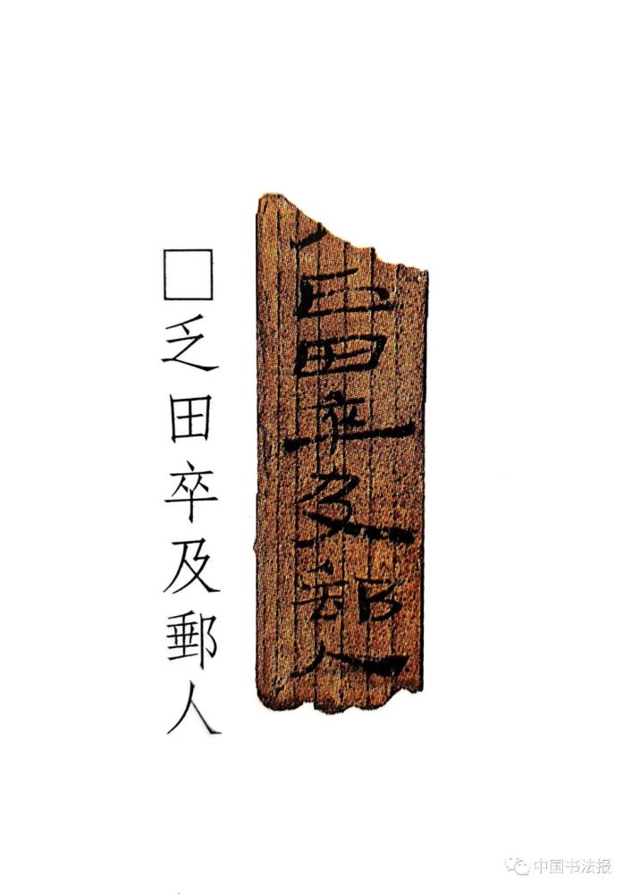 甘肃省文物考古研究所|悬泉置汉简，2000年前留下的书写极致！