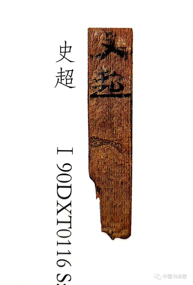 甘肃省文物考古研究所|悬泉置汉简，2000年前留下的书写极致！