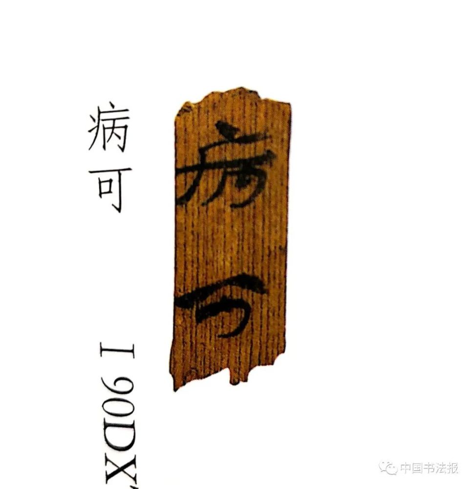 甘肃省文物考古研究所|悬泉置汉简，2000年前留下的书写极致！