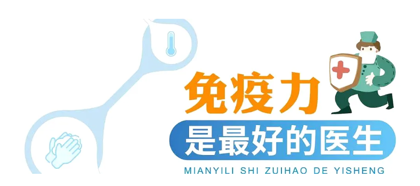 免疫力是第一生命力_腾讯新闻