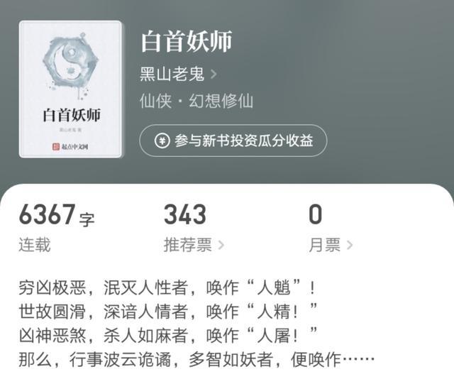 《九天》完结,仙侠大神黑山老鬼新书来袭,手握十万存稿,更是雄心勃勃!