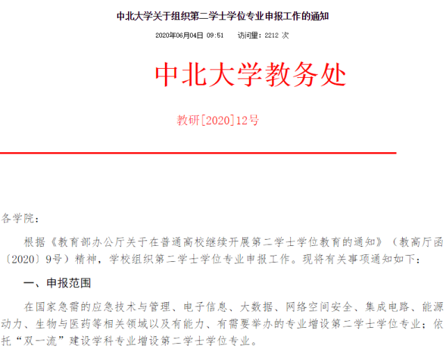 中北大学教务处(拟招生 http/jwc.nuc.edu.cn/info/1090/7477.