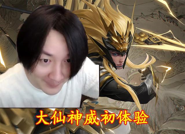张大仙玩马超神威初体验进游戏才2分钟大喊好嗨啊这特效