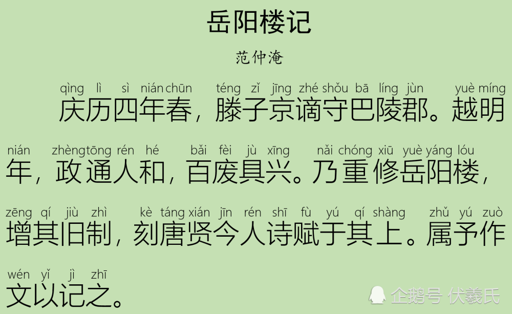 《岳阳楼记》注音原文,第1段