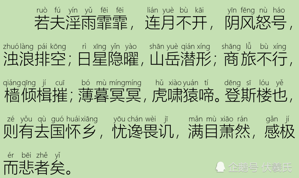 《岳阳楼记》原文,第3段