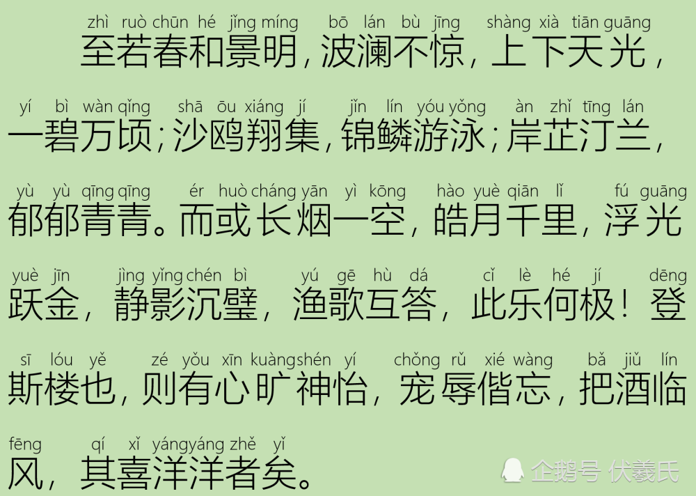 《岳阳楼记》原文,第4段