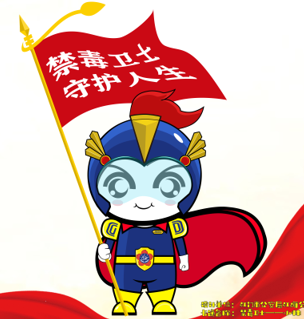 萌！翻！了！“广东禁毒”卡通形象征集活动入围作品出炉！