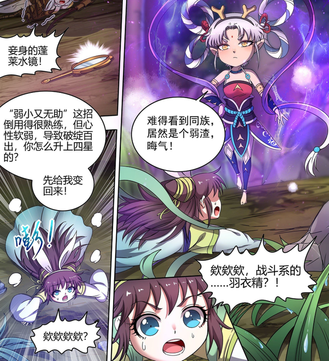 驭灵师:战斗系羽衣精,平胸蜻蜓的机缘出现!开启圣人模式!_腾讯新闻