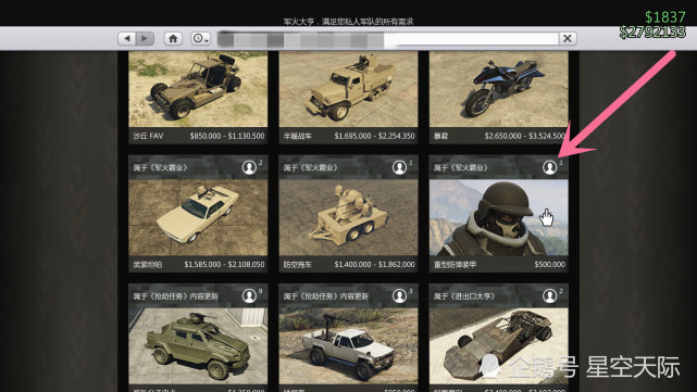 gta5恭喜你成功解锁重型防弹装甲结果小星不会用