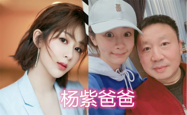 杨紫的爸爸是消防员,杨幂的爸爸是警察,看到lisa爸爸:有原因的
