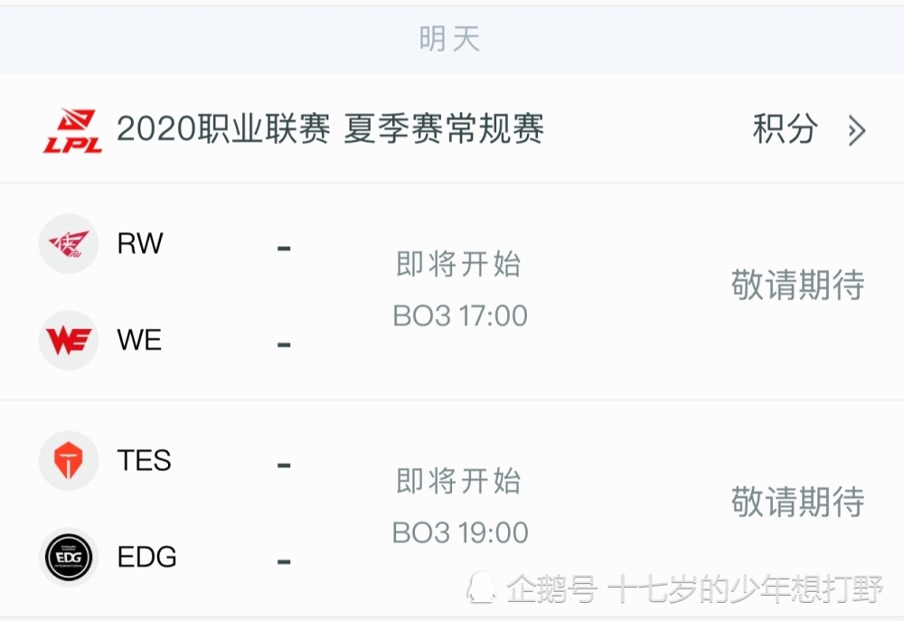 TES豪取五连胜，Hope选手直播中突然发病，阿布表示EDG没法打