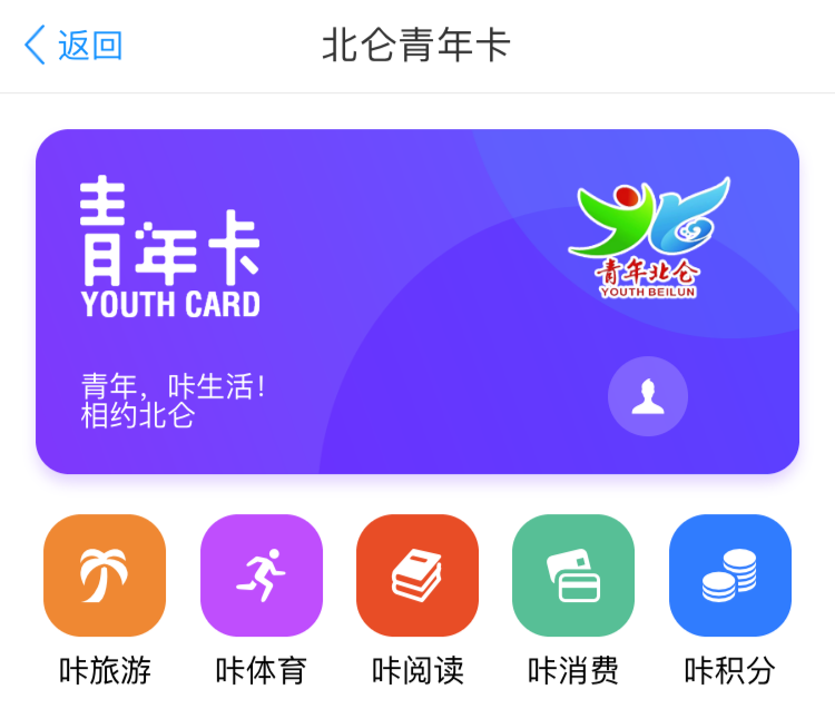 "工程,青年们只需打开"浙里办"app,搜索北仑青年专区,点击北仑青年卡