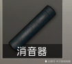 和平精英步枪枪口配件选什么,消音器和补偿器有什么区别？