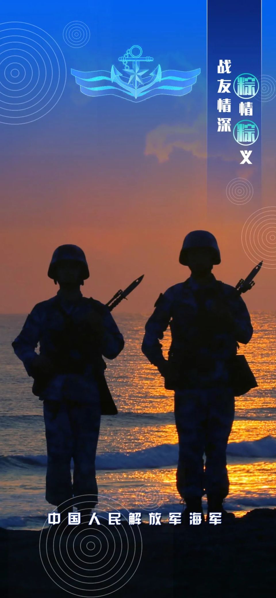 与粽不同快来收藏这款海军高清壁纸