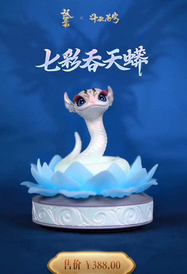 斗破美杜莎动漫小型七彩吞天蟒手办正式亮相你也可以成为萧炎