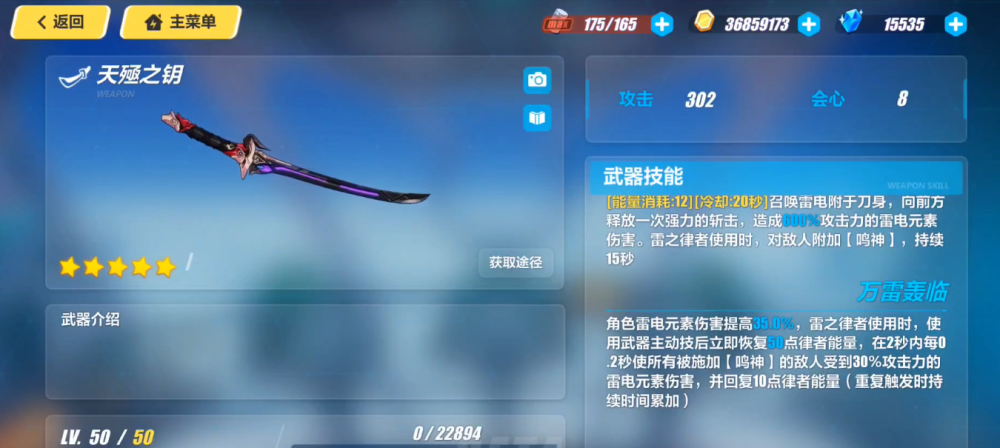 这次雷律的专属天殛之钥在推出后,直接更新了超限后的形态【天殛之钥