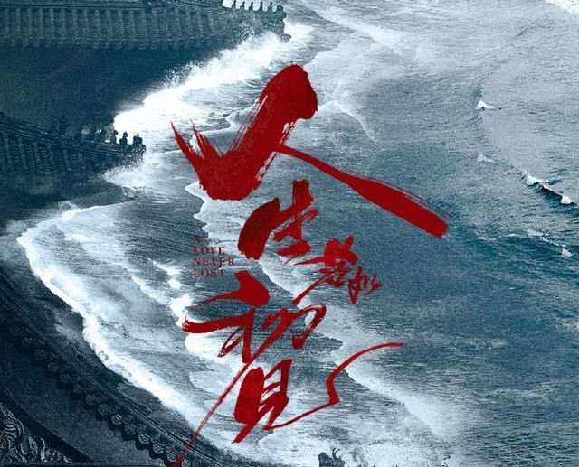 李现春夏魏大勋演绎史诗剧人生若如初见家国少年谱写红色青春之歌